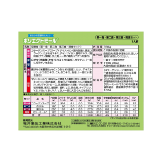 安静食 ポリエクトミール 展開図
